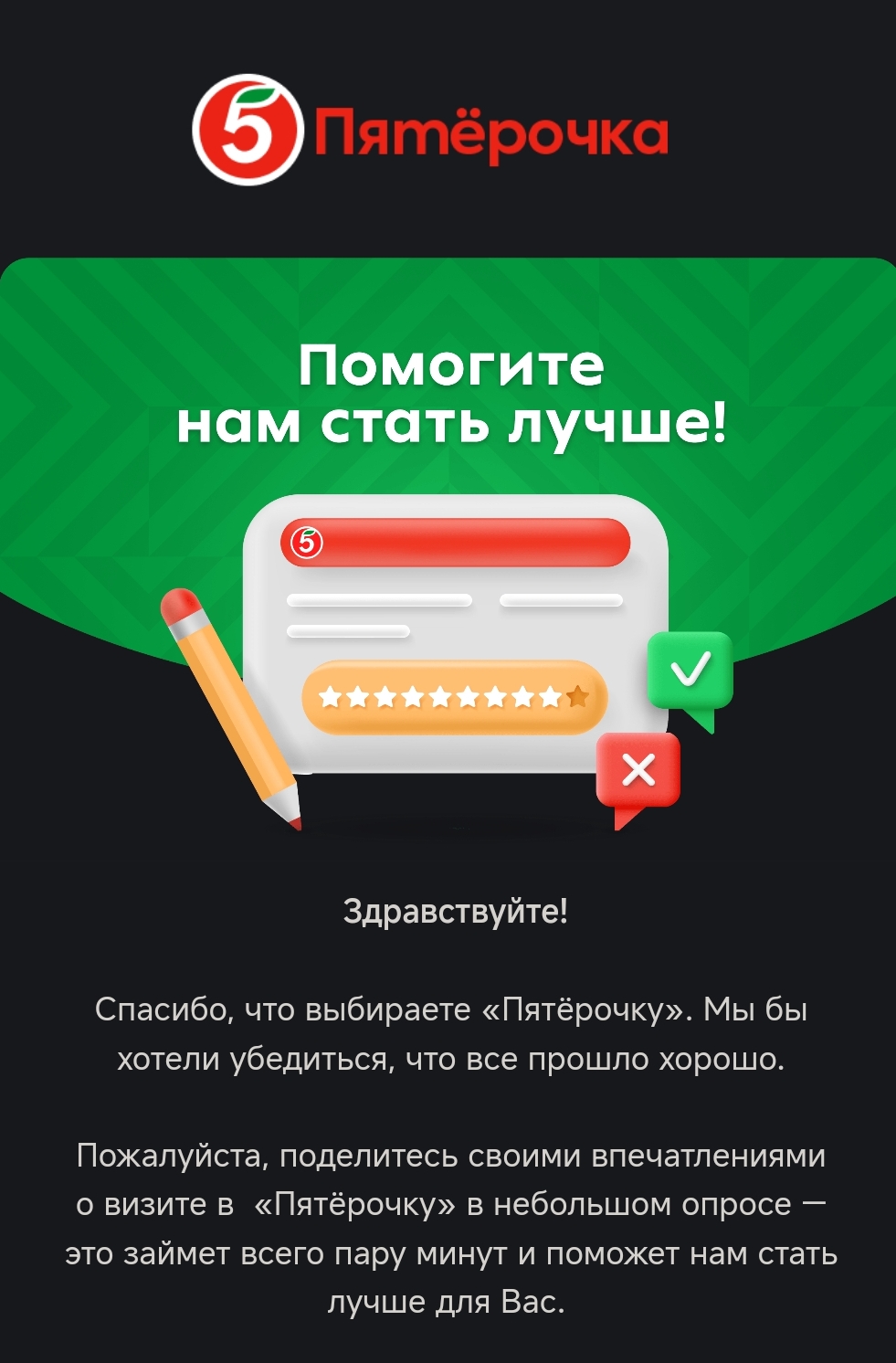 опрос